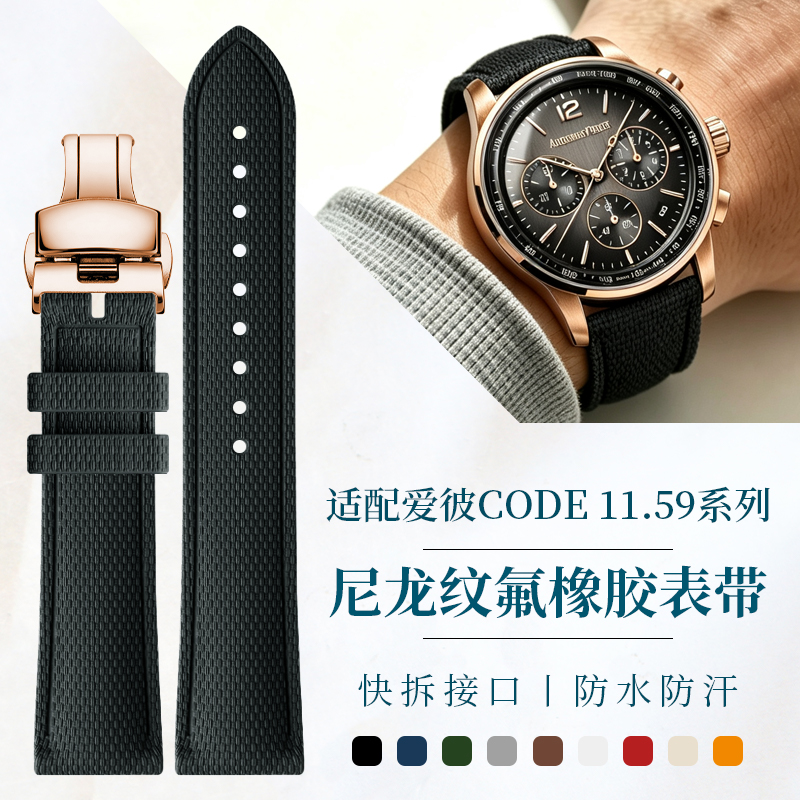 Audemars Piguet Watch Code 11.59 - Pulseira de relógio de borracha fluorada